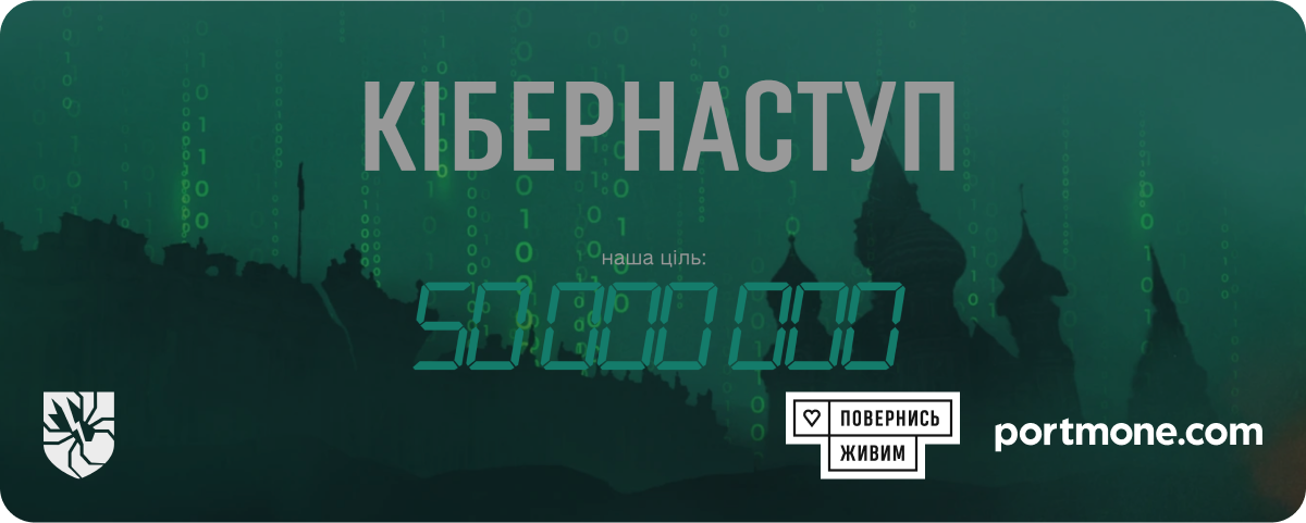 Банер збору